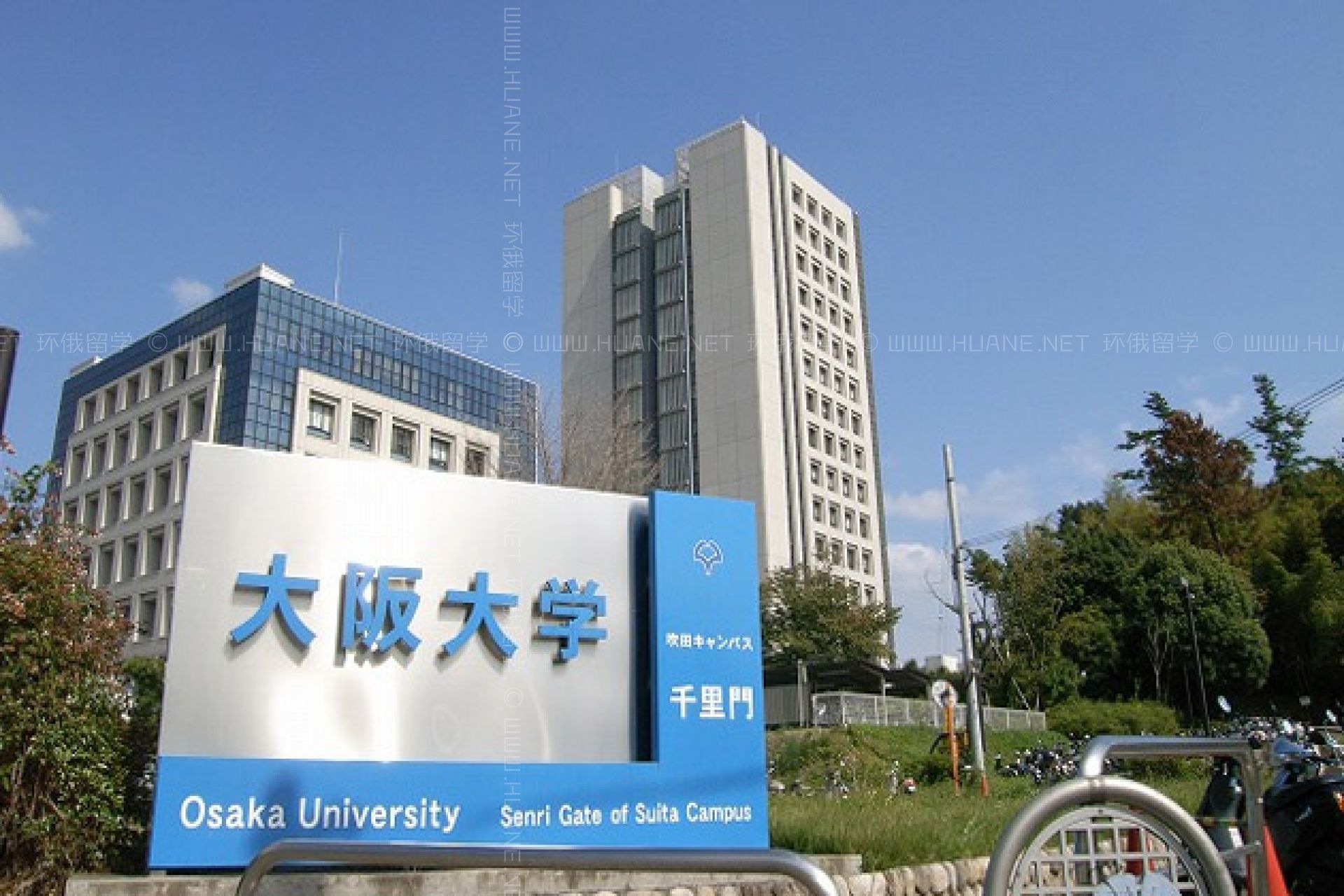大阪大學(xué)