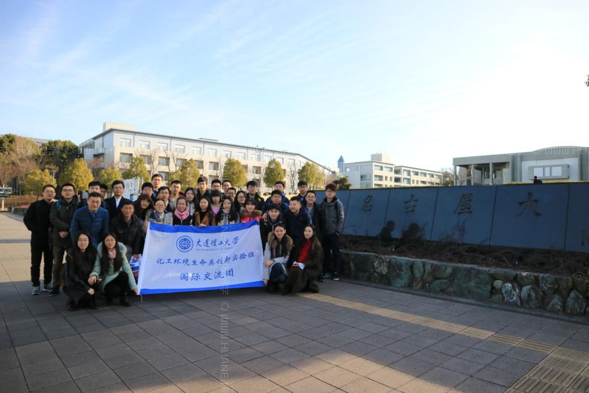 名古屋大學