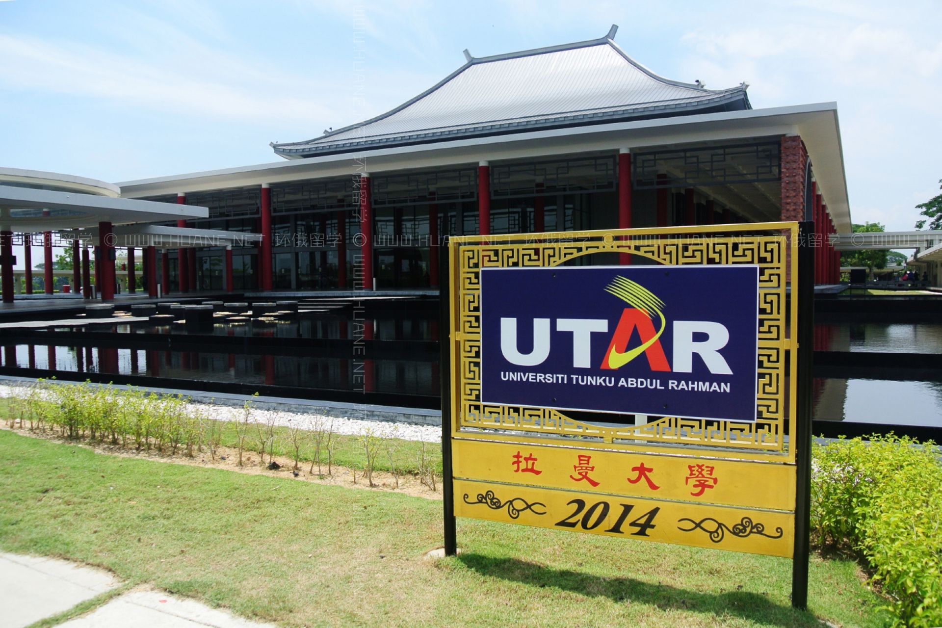 拉曼大學