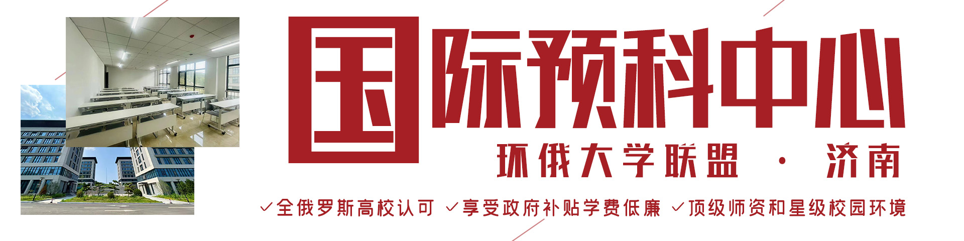 俄羅斯留學預科班